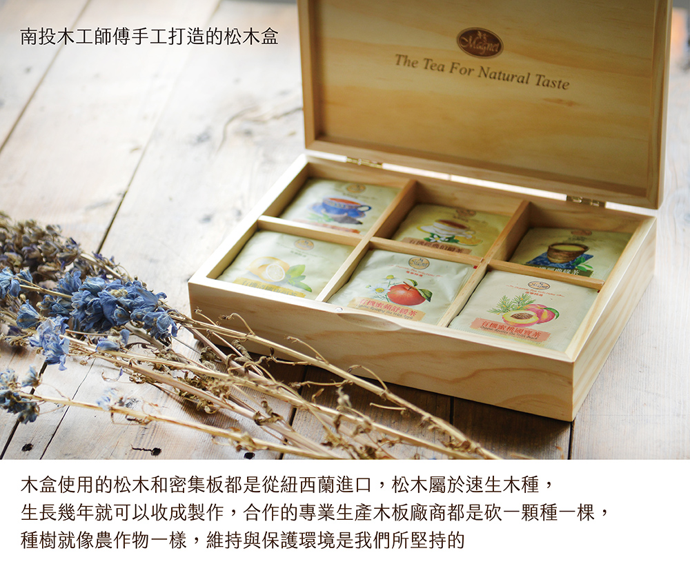 南投木工師傳手工打造的松木盒 木盒使用的松木和密集板都是從紐西蘭進口,松木屬於速生木種, 生長幾年就可以收成製作,合作的專業生產木板廠商都是砍一顆種一棵, 種樹就像農作物一樣,維持與保護環境是我們所堅持的